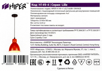 Светильник Hiper Lille  H149-4