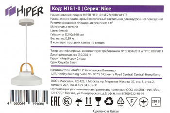 Светильник Hiper Nice  H151-0