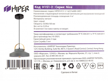 Светильник Hiper Nice  H151-2