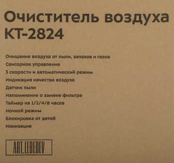 Воздухоочиститель Kitfort КТ-2824