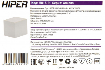 Светильник Hiper Amiens  H815-9