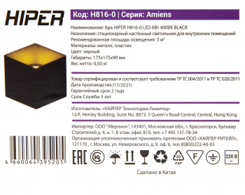 Светильник Hiper Amiens  H816-0