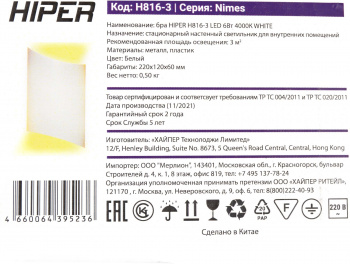 Светильник Hiper Nimes  H816-3