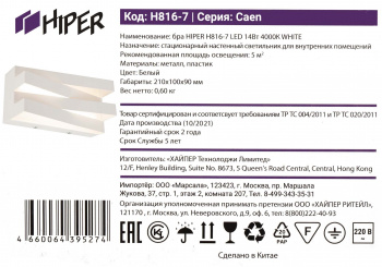 Светильник Hiper Caen  H816-7