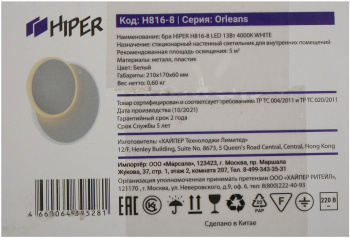 Светильник Hiper Orleans  H816-8
