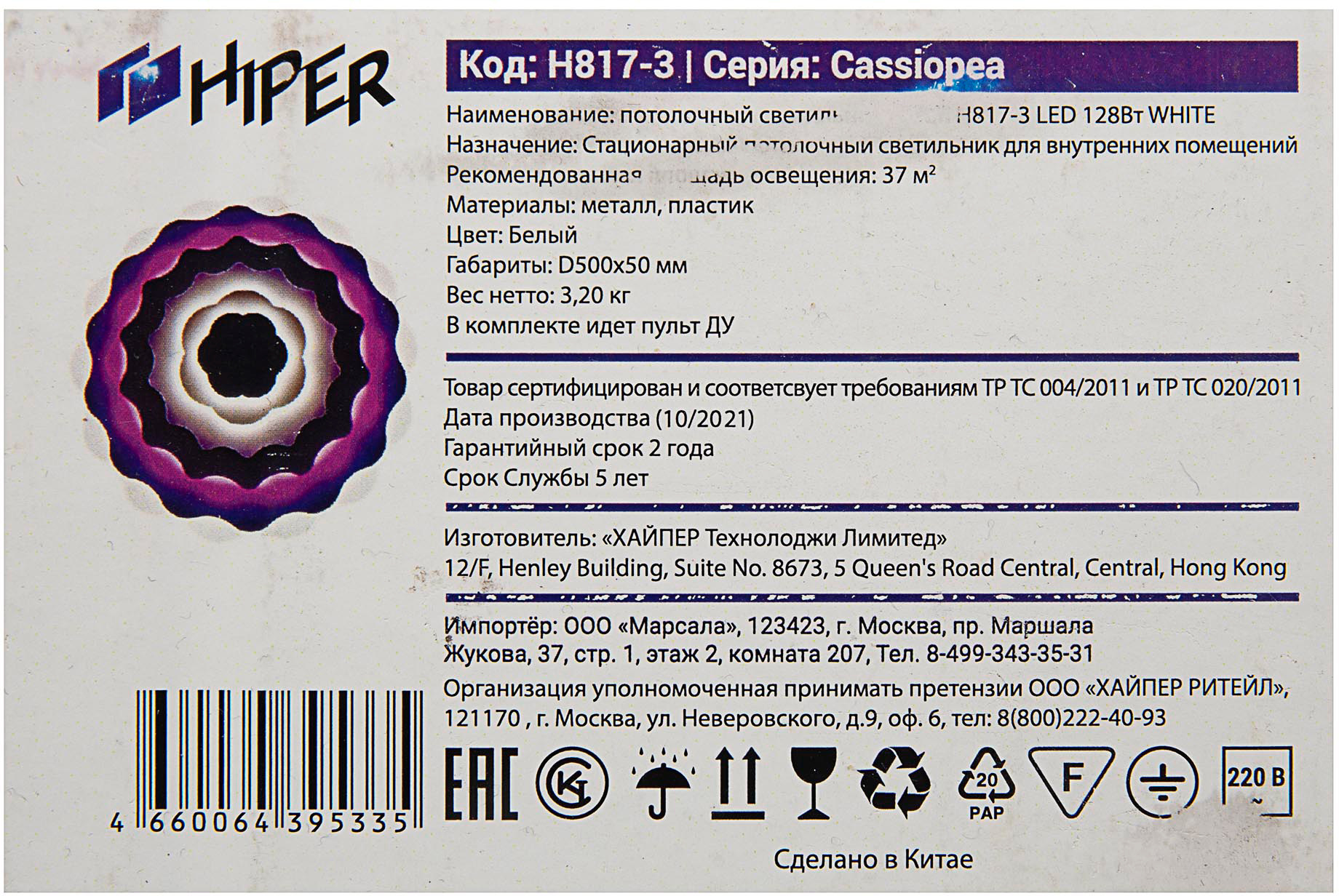 Светильник Hiper Cassiopea H817-3 потолоч. 3 уровня, 3000-4000-6000K белый