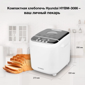 Хлебопечь Hyundai HYBM-3086