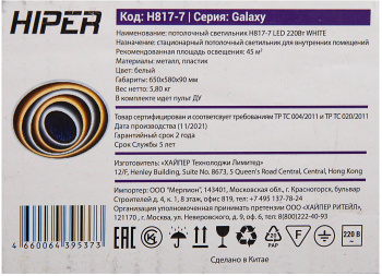 Светильник Hiper Galaxy  H817-7