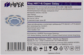 Светильник Hiper Galaxy  H817-8