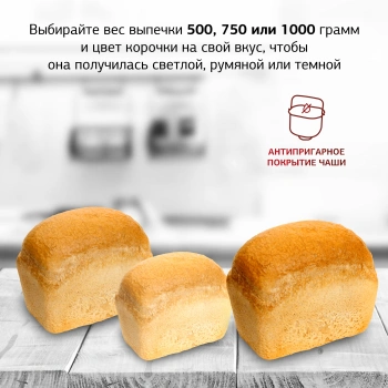 Хлебопечь Starwind SBM2085