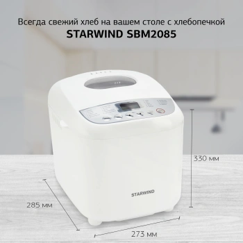 Хлебопечь Starwind SBM2085