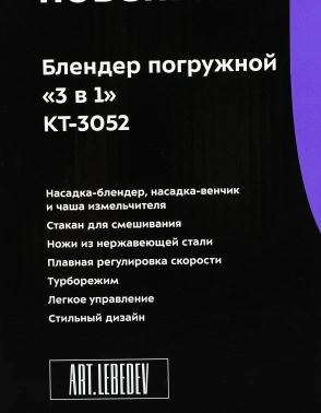 Блендер погружной Kitfort КТ-3052