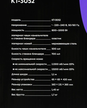 Блендер погружной Kitfort КТ-3052