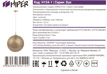 Светильник Hiper Sun  H154-1