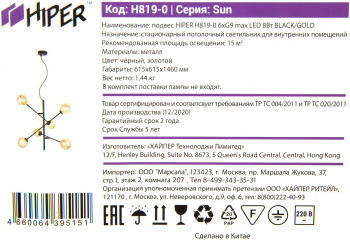 Светильник Hiper Sun  H819-0