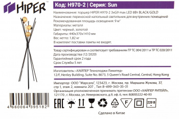 Торшер Hiper Sun  H970-2