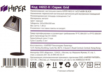 Светильник Hiper Grid  H652-0