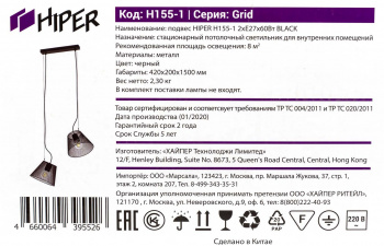 Светильник Hiper Grid  H155-1