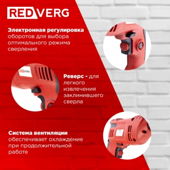 Дрель безударная RedVerg RD-D540