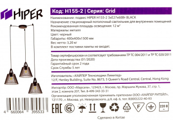 Светильник Hiper Grid  H155-2