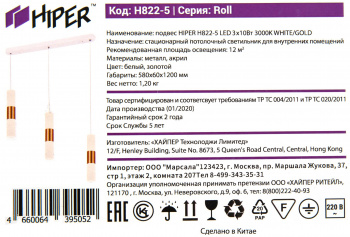 Светильник Hiper Roll  H822-5