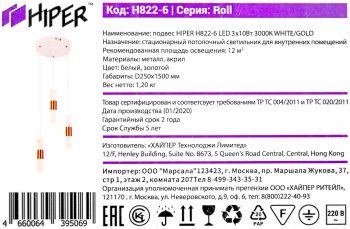 Светильник Hiper Roll  H822-6