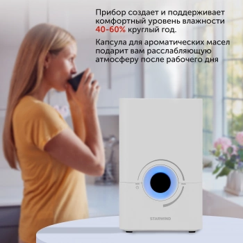 Увлажнитель воздуха Starwind SHC3410