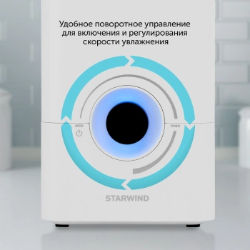 Увлажнитель воздуха Starwind SHC3410