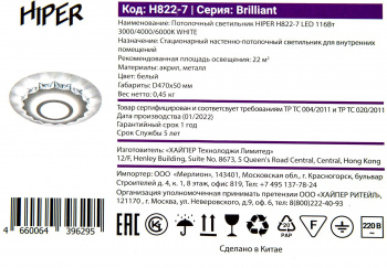 Светильник Hiper Brilliant  H822-7