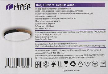 Светильник Hiper Wood  H822-9