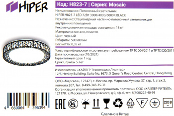 Светильник Hiper Mosaic  H823-7