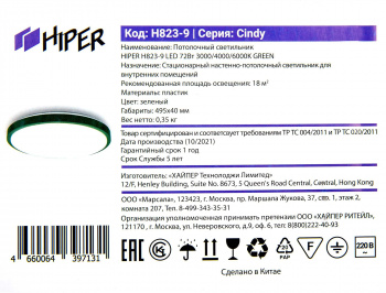 Светильник Hiper Cindy  H823-9