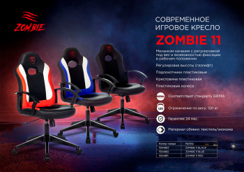 Кресло игровое Zombie  11