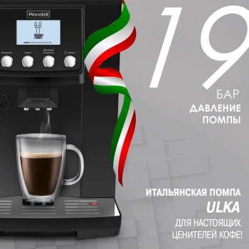 Кофемашина Rondell 1103-RE-01