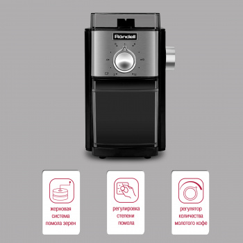 Кофемолка Rondell RDE-1151