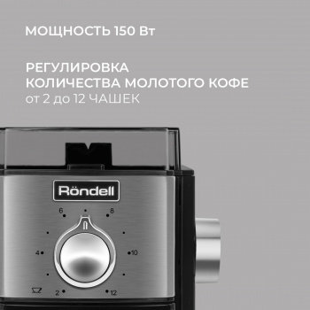 Кофемолка Rondell RDE-1151