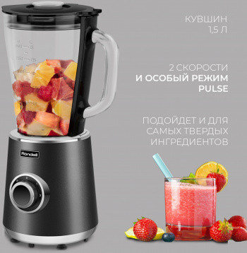 Блендер стационарный Rondell RDE-1251