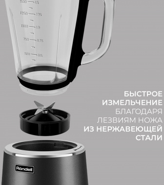 Блендер стационарный Rondell RDE-1251