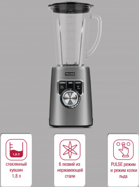 Блендер стационарный Rondell RDE-1250