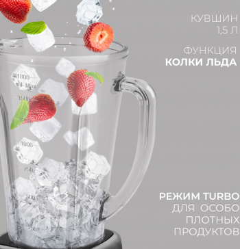 Блендер стационарный Rondell RDE-1250