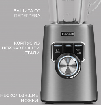 Блендер стационарный Rondell RDE-1250