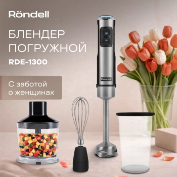 Блендер погружной Rondell RDE-1300