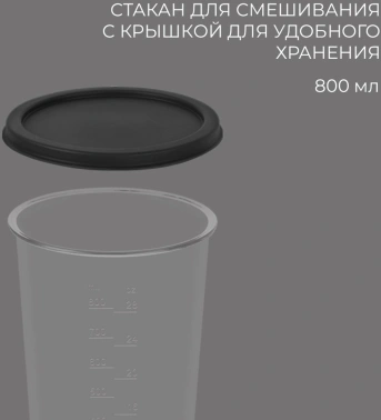 Блендер погружной Rondell RDE-1300