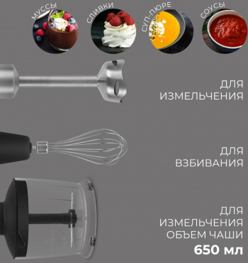 Блендер погружной Rondell RDE-1300