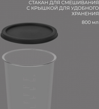 Блендер погружной Rondell RDE-1300