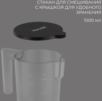Блендер погружной Rondell RDE-1301