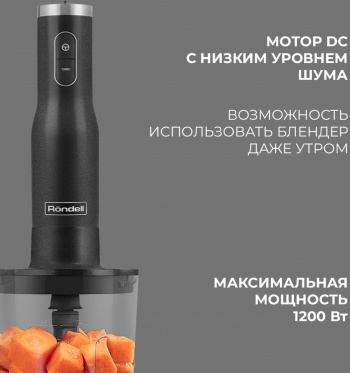 Блендер погружной Rondell RDE-1302