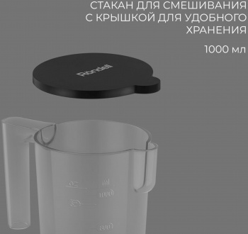 Блендер погружной Rondell RDE-1302