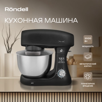 Кухонная машина Rondell RDE-1400