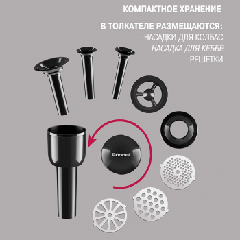 Мясорубка Rondell RDE-1451